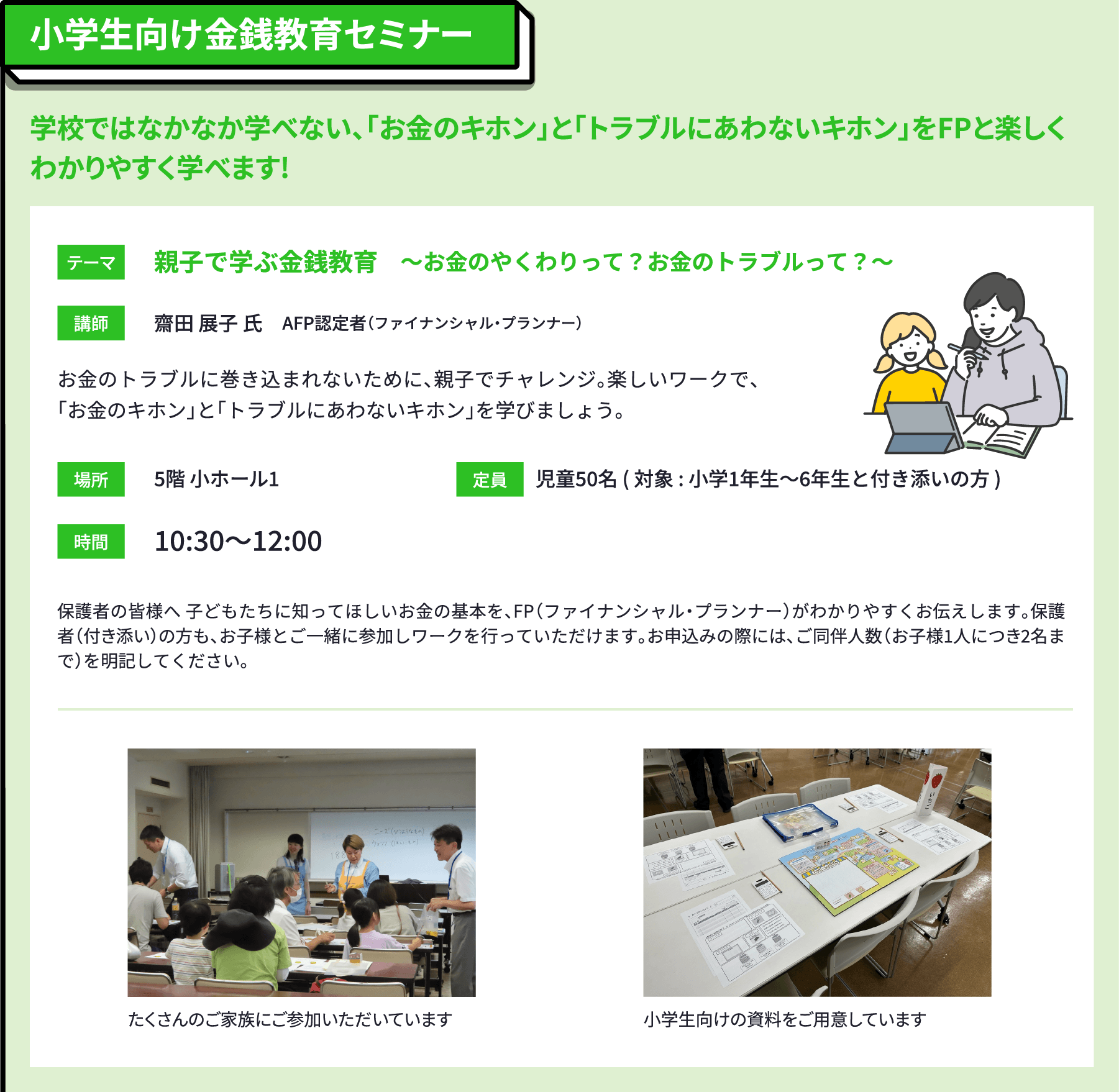 小学生向け金銭教育セミナー 