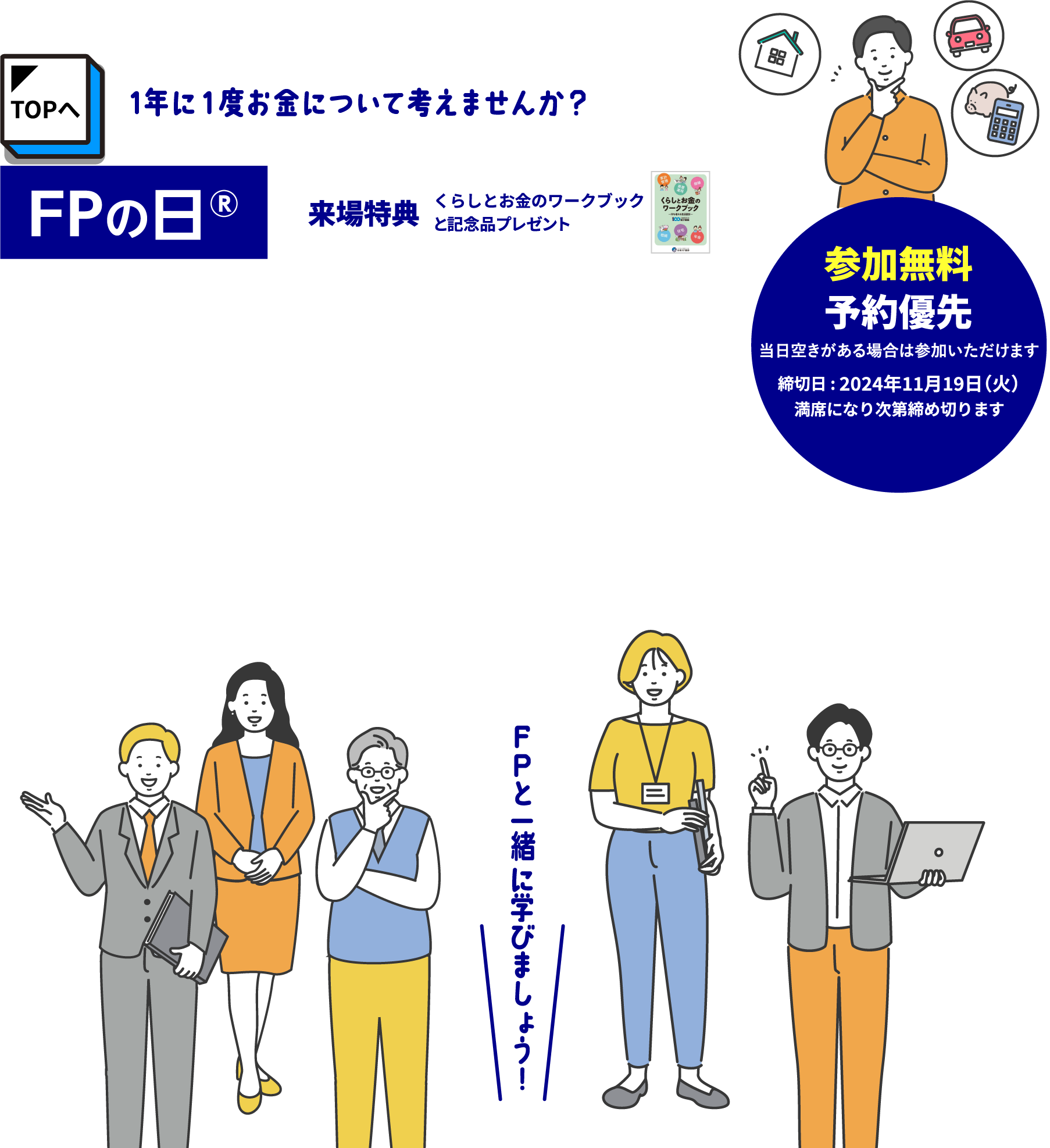 FPフォーラム in 名古屋