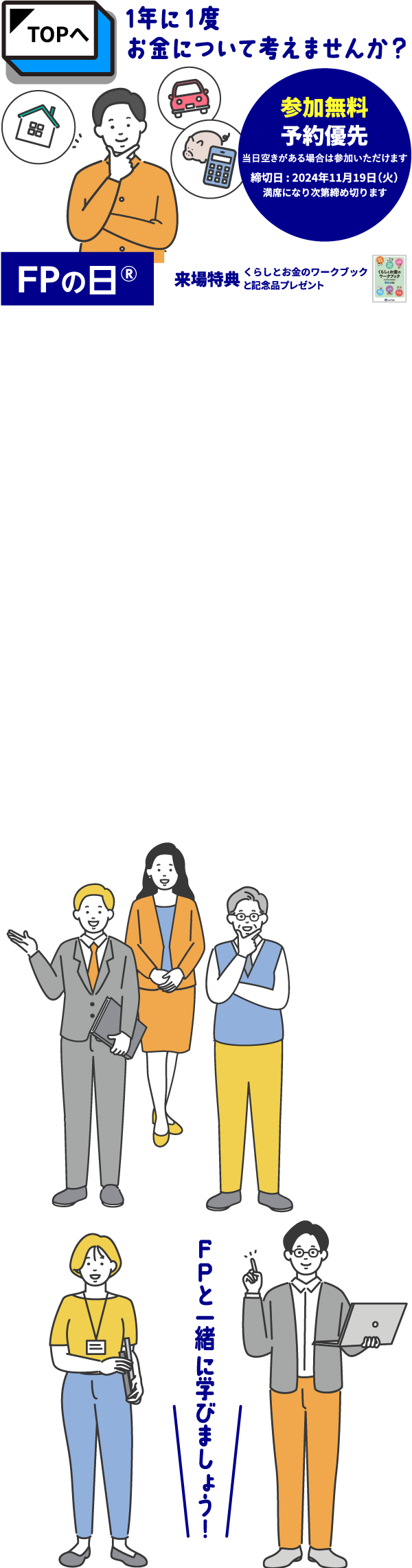 FPフォーラム in 名古屋