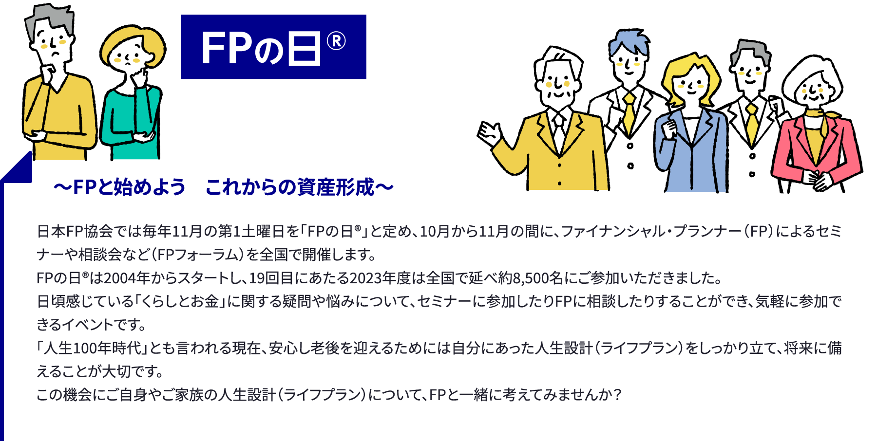 FPの日とは？