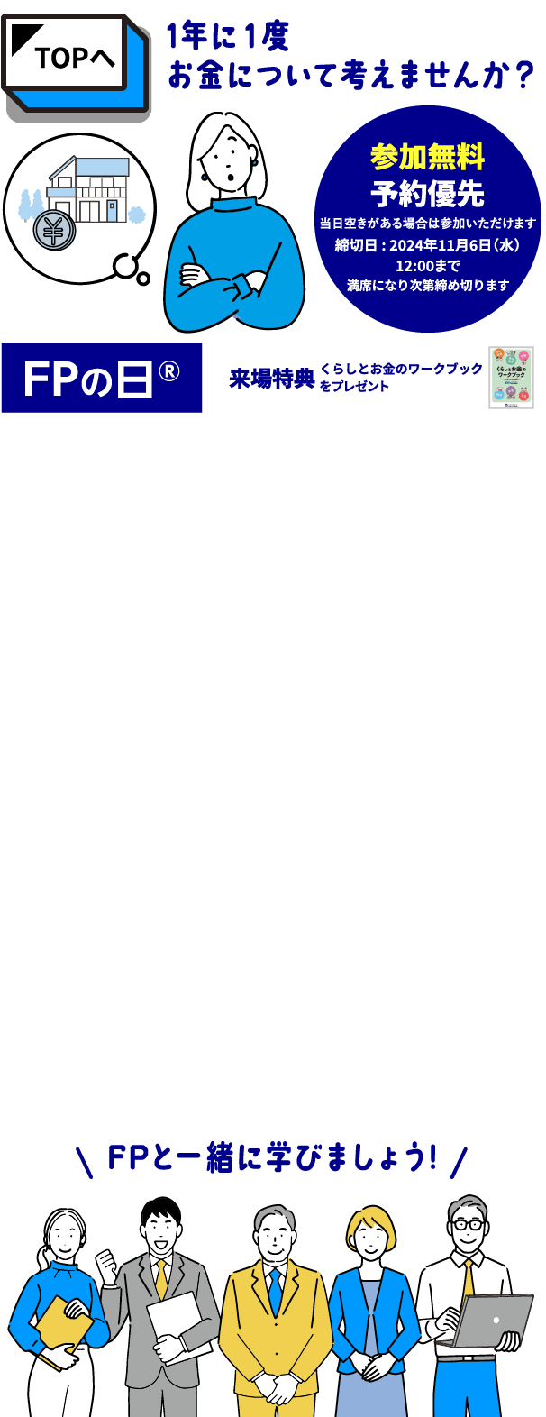 FPフォーラム岐阜